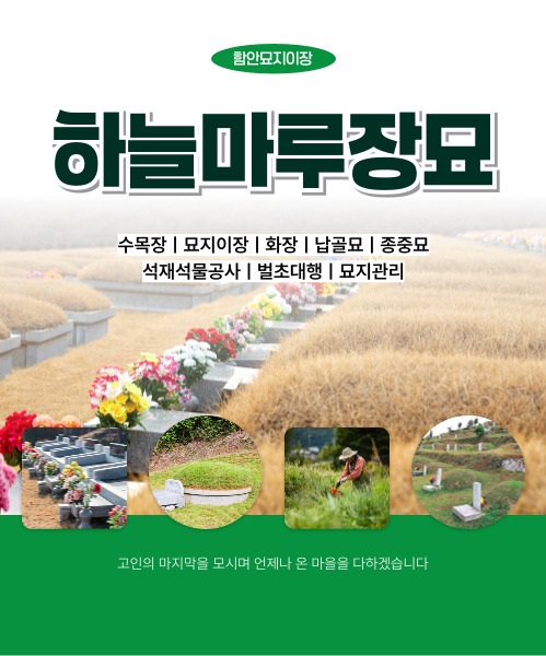 하늘마루장묘 모바일 비주얼 0