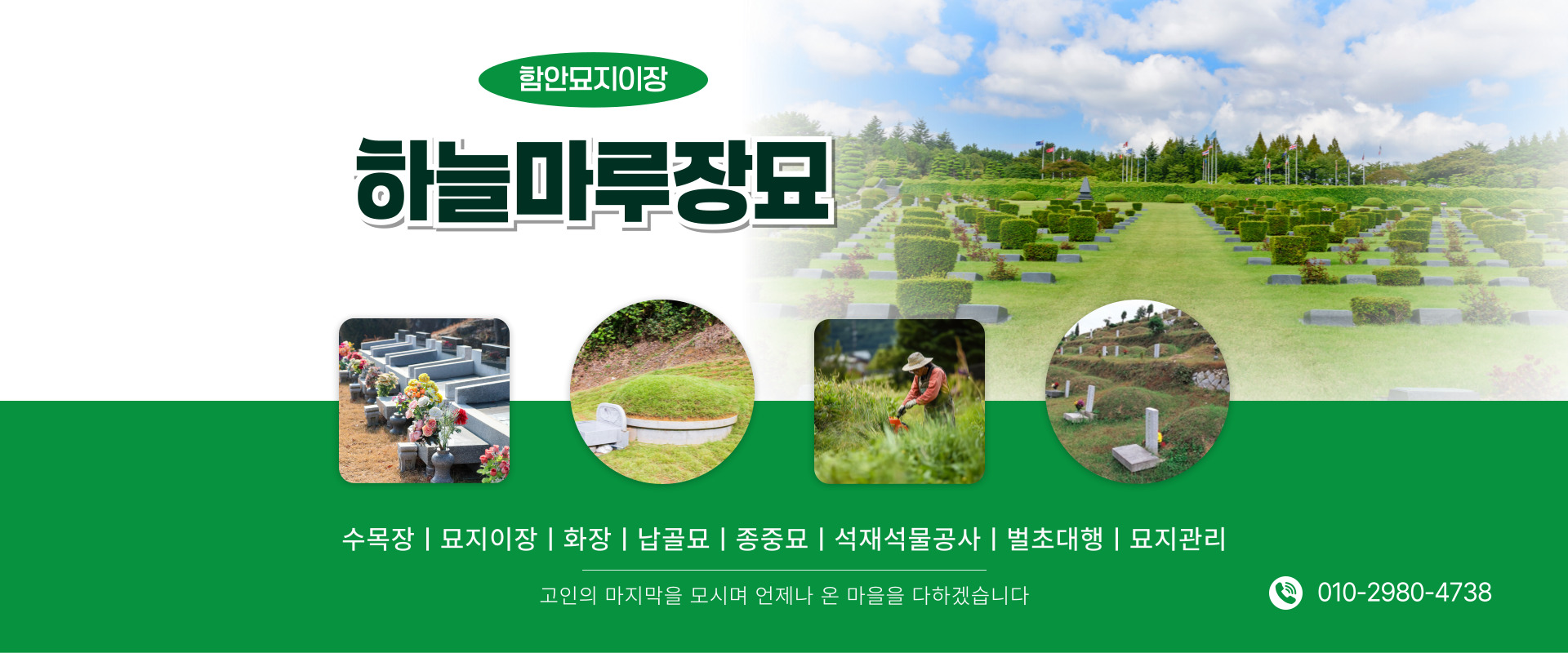 하늘마루장묘 PC 비주얼 0
