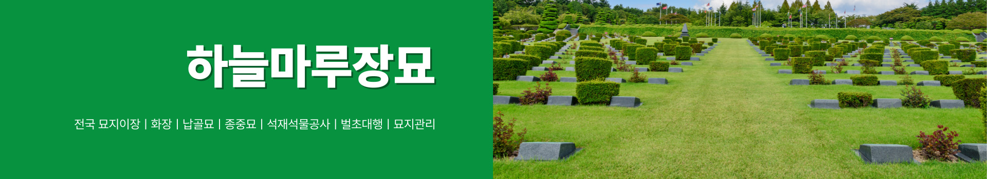 하늘마루장묘 PC 비주얼 0