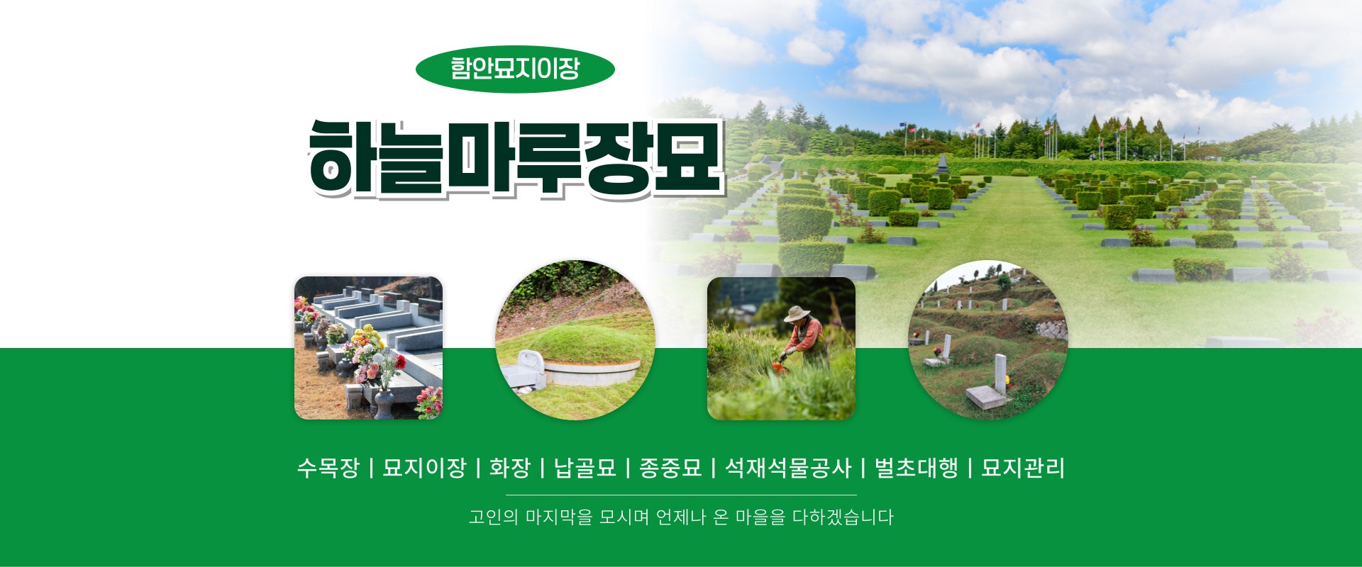 하늘마루장묘 PC 비주얼 0